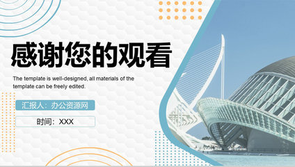 建筑設計公司產品及市場運營情況進度匯報