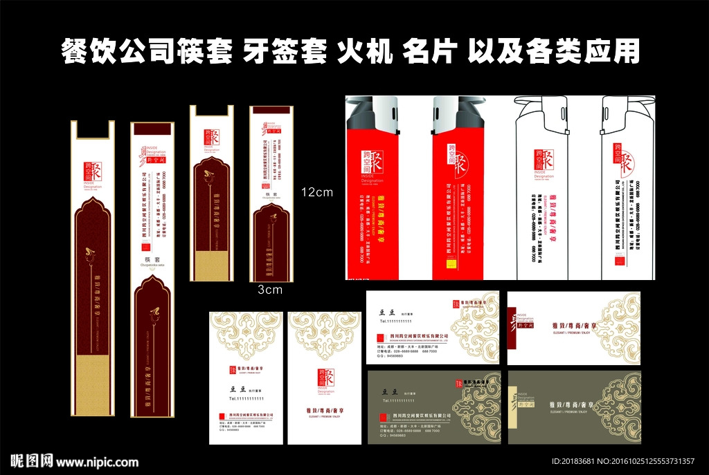 餐飲公司周邊物料設(shè)計圖制作指南